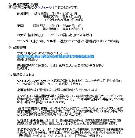 VAT 返還