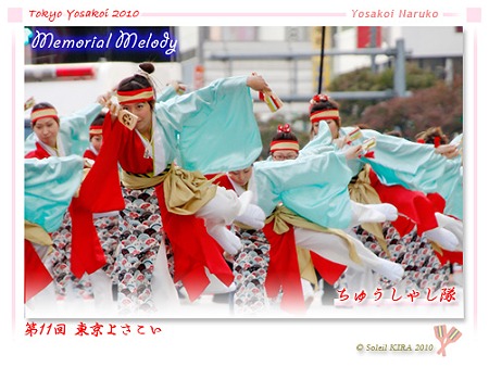 ちゅうしゃし隊_19 - 第11回 東京よさこい 2010