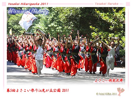 よさこい飯能乱舞_16 - よさこい祭りin光が丘公園2011
