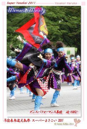 ダンスパフォーマンス集団 迫-HAKU-_16 - 原宿表参道元氣祭 スーパーよさこい 2011