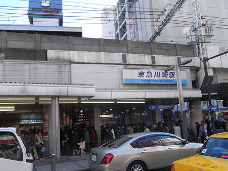 京急川崎駅