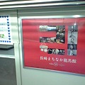 Photos: 「長崎まちなか龍馬館」の車内広告＠モノレールなう。“希望の地、長...