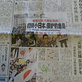 Photos: 産経新聞に昨日のデモの記事が載ってはいるものの、中国での反日デモ...