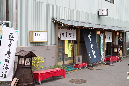 塩釜と言えば寿司！