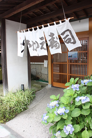 稲毛海岸・さかえ寿司