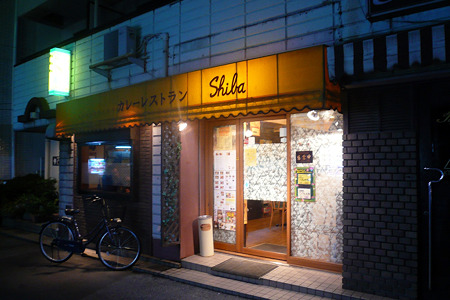 千葉 稲毛・カレーレストラン Shiba(シバ)