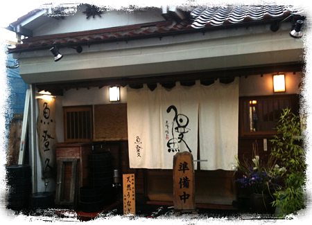 魚登久　＠栃木県日光市今市