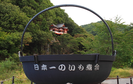 初代日本一の芋煮鍋より望む唐松観音