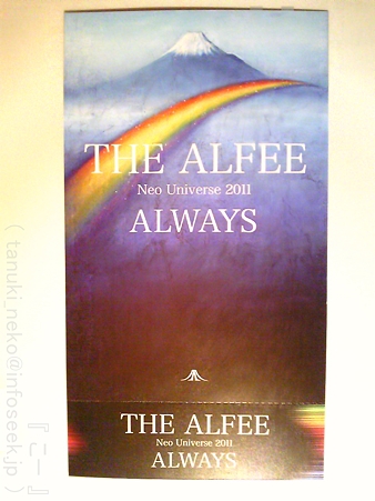 111006-THE ALFEE 八王子 (6)