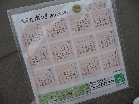 101114-大阪市交フェス プレゼント (3)