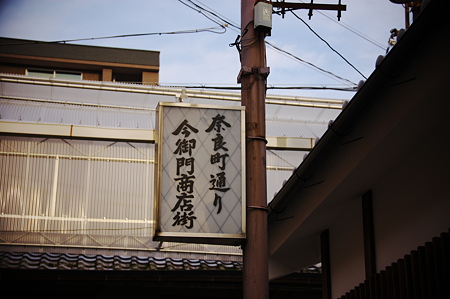 奈良町にて