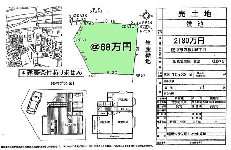 不動産物件017　豊中市刀根山