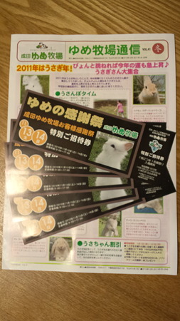 成田ゆめ牧場1