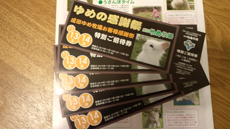 成田ゆめ牧場2
