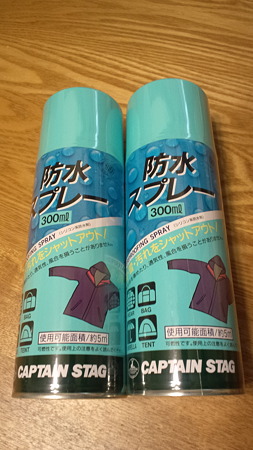 防水スプレー