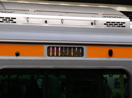 E233系方向幕2