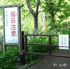 通行止め