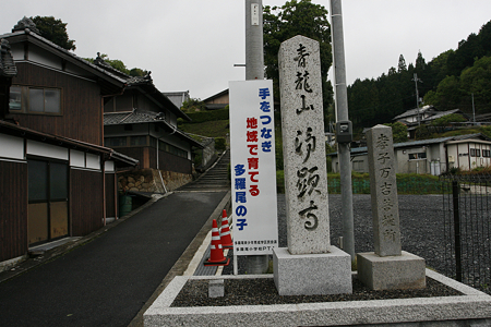浄顕寺 - 1