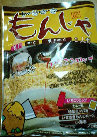 伊勢崎もんぢゃ、を購入