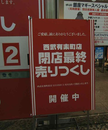 seibu yuurakyou-221223-5