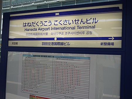 羽田空港