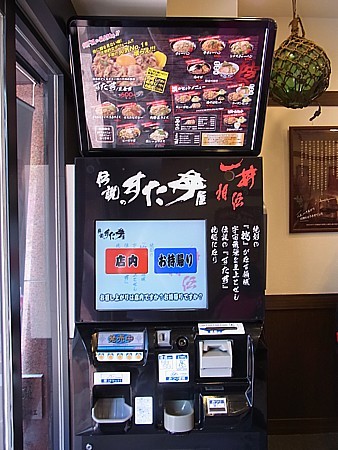 すた丼