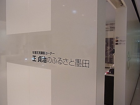 王貞治