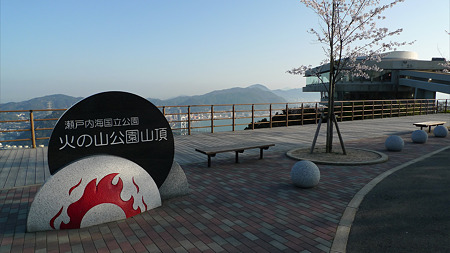 火の山公園(4)