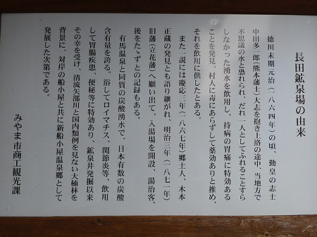 長田鉱泉場(2)