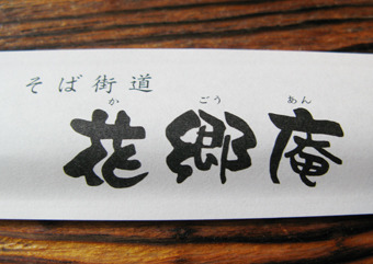 SOBA