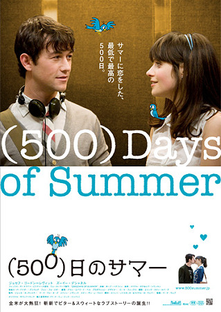 500日のサマー