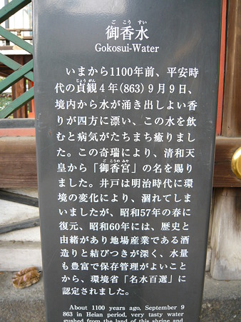 御香宮神社 (12)