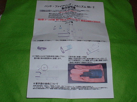 ノダヤ通販購入 「ハンド・ファイヤーリング・メカニズムMK2」付ガレキ属説明書 Doburoku-TAO
