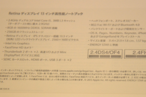 実際に買ってきたモノはMacBookPro13インチRetinaモデル