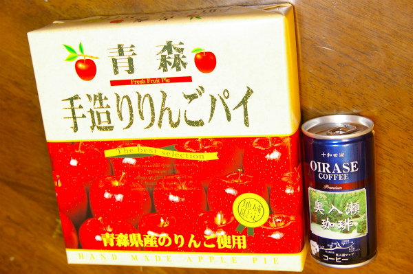 りんごパイと奥入瀬珈琲