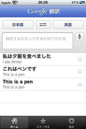 iPhoneおすすめ翻訳アプリ