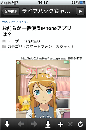 2chをみるおすすめアプリ