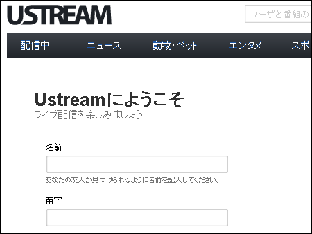 USTREAMのやり方